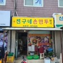 친구네분식 이미지