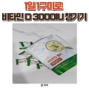 함소아한의원건강기능식품 | 비타민D 젤리 추천! 함소아 닥터 비타민D 젤리 3000IU 직접 먹어본 후기