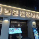 남촌 안주마을 | 서면술집 남촌안주마을 우연히 찾아갔는데 대만족✪ ω ✪