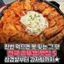 닭볶음탕으로 연 매출 10억 찍는다는 '솥뚜껑' 맛집 이미지