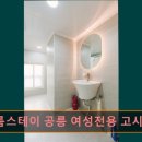 공릉고시원 | 서울 노원구 고시원 고시텔 블룸스테이 공릉 여성전용 고시원 여성전용 안전 공간