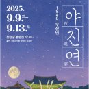 (창경궁)1848 무신년 야진연 네이버블로그