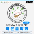 산울림유치원 이미지