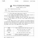 [부산시각장애인복지연합회] &#34;직장 내 장애인인식개선교육&#34; 법정 의무강좌 무료 교육 실시 이미지