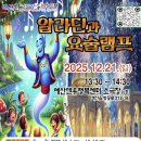 알라딘과 요술램프 충남인터넷뉴스