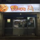 통큰아구찜 행신직영점 이미지