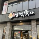 제주도 애월 통갈치 구이&amp;조림 맛집 애월 갈치 암행어사 내돈내산 후기