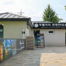 두물머리 관광안내소 이미지