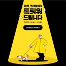 숏폼 크리에이터 | 카카오톡 숏폼 챌린지 크리에이터 지원하는 법