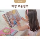 요술램프 | 7세 세계명작 유아전집 세계문화 연계독서 아람 요술램프 후기