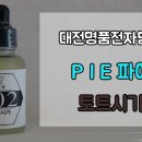 대전명품전자담배 이미지
