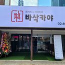 바삭카야 이미지