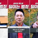 격앙된 장성민 “75만 공무원에 핸드폰 계엄, 이재명 정권 미친 위헌 범죄” 이미지