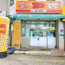 햇살머믄 꼬마김밥(수곡점) 이미지
