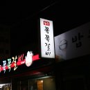 헌덕왕릉 화장실 | 믿고 가는 경주 동천동 맛집