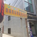영선식당 이미지
