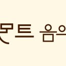 클랑몬트음악학원