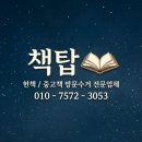 헌책방문수거 알아보다가 광명중고책수거로 주말에 거실 비워낸 후기
