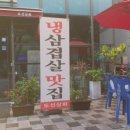 신선상회 - 청주시 상당구 청남로2190번길 16 | 신선상회