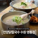 덕영대로1555번길 | 망포역 맛집 추천| 언양닭칼국수 수원영통점, 저렴하고 푸짐한 닭반마리 칼국수