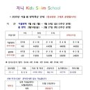 지니키즈스윔스쿨 이미지