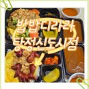 세교중학교 | [배방 맛집] 🤣 내 카레가 더 맛있지? 밥밥디라라 리얼 후기 내돈내산 (ft. 뺏어 먹기)