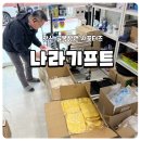 기프트나라판촉물기념품