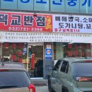 덕교반점