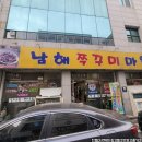 남해쭈꾸미마을 네이버블로그