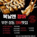 싱싱민물장어세상 이미지