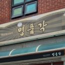 명품각