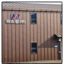 미소팜 | 미소팜 구강제품제조 가글 치약 구강관리제품 회사 알아보며 느낀 솔직한 이야기