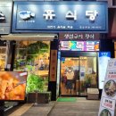 복죽전문점 | 양산중부동맛집 휴식 양산점 복국 전문점 후기