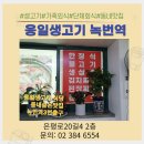 응일생고기