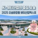 갤러리K스타공인중개사사무소 | 오송화장품뷰티산업엑스포 (10.23~10.25)