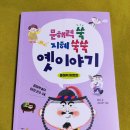 읽고 쓰고 문해력 쑥쑥 이미지