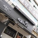 싸움의고수 - 홍천군 홍천로6길 18 | 싸움의고수