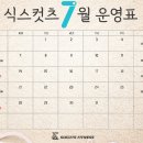 식스컷츠 이미지