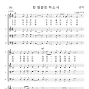 가톨릭성가 156 한 말씀만 하소서 (pdf, jpg 파일) 이미지