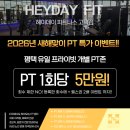 상대지구대 | 200평 통창 헬스장에 훈남 트레이너까지? 고덕 헤이데이피트니스 평택고덕점 후우기