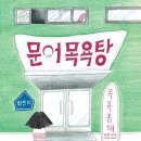 그림목욕탕 이미지