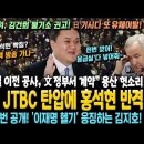 국짐의 JTBC 탄압에 홍석현 반격 이미지