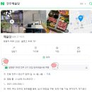 직화구이대마왕 | 전주 현지인 맛집 고기집 추천 [해율담] 특수부위,숯불직화구이