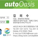 오토오아시스롯데마트화명점 이미지