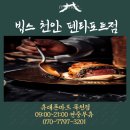 에스케이마트 | [목천휴대폰마트]기분좋은빕스 천안펜타포트점 후기