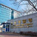 중구 울산중부경찰서 화장실 울산매일UTV