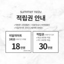 썸머네즈