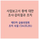 2200억원 횡령 오스템임플란트, 회계처리기준 위반으로 과징금 1,492.9백만원 부과