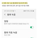 갤럭시 통화자동녹음설정 이요^^ 이미지