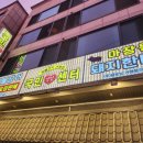 국민영양센터 | [동네 맛집] 내돈내산 일동 국민영양센터 솔직 후기